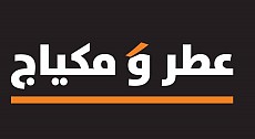 شركة عطر ومكياج