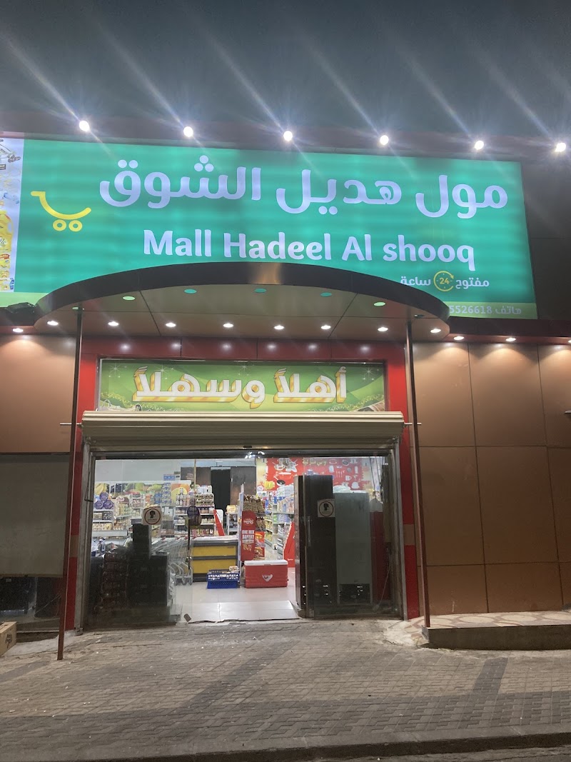 ثار مول