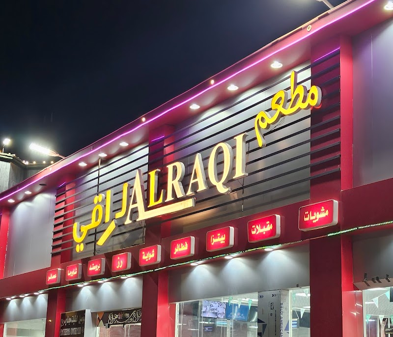 مطعم الراقي