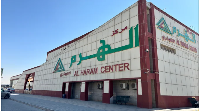 ALHARAM CENTER | مركز الهرم