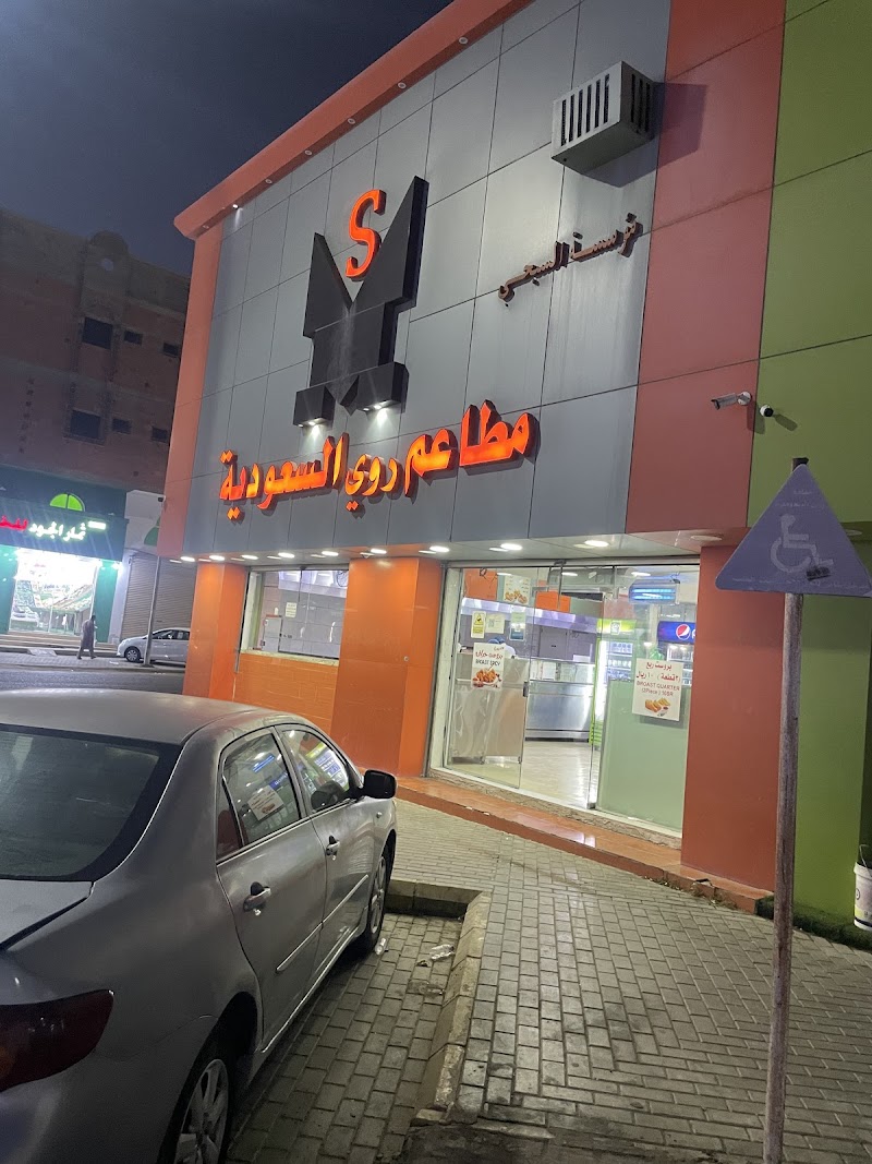 مطعم روي السعودية