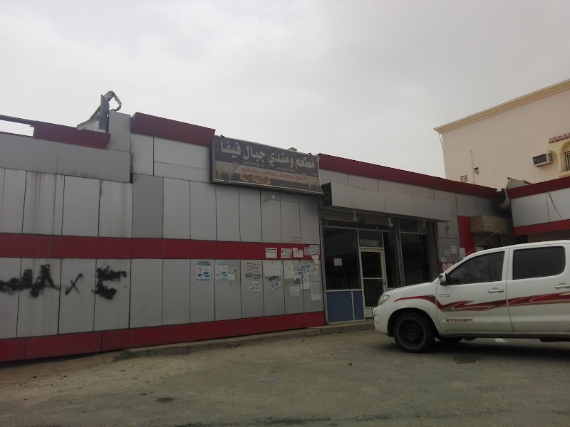 مطعم جبال فيفا