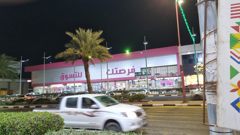 فرصتك للتسوق