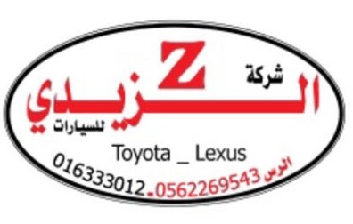 شركه صالح علي الزيدي التجارية