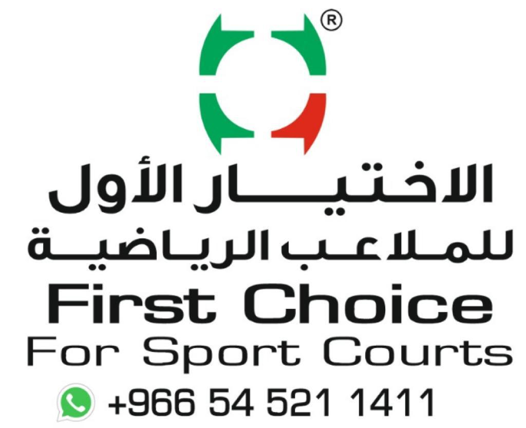 شركة الاختيار الأول للملاعب الرياضية