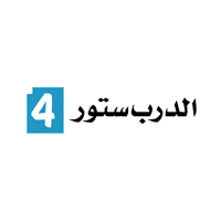الدرب ستور 