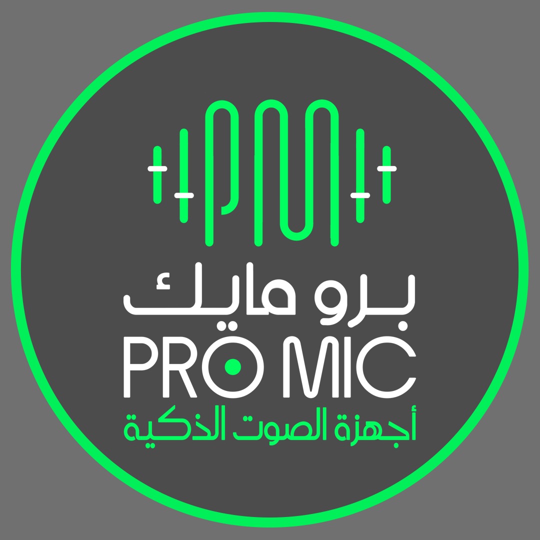 برو مايك اجهزة الصوت الذكية