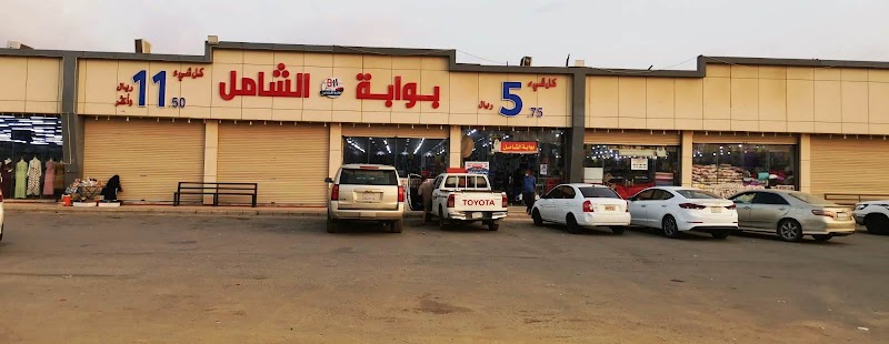 شركة بوابة الشامل التجارية - العيدابي