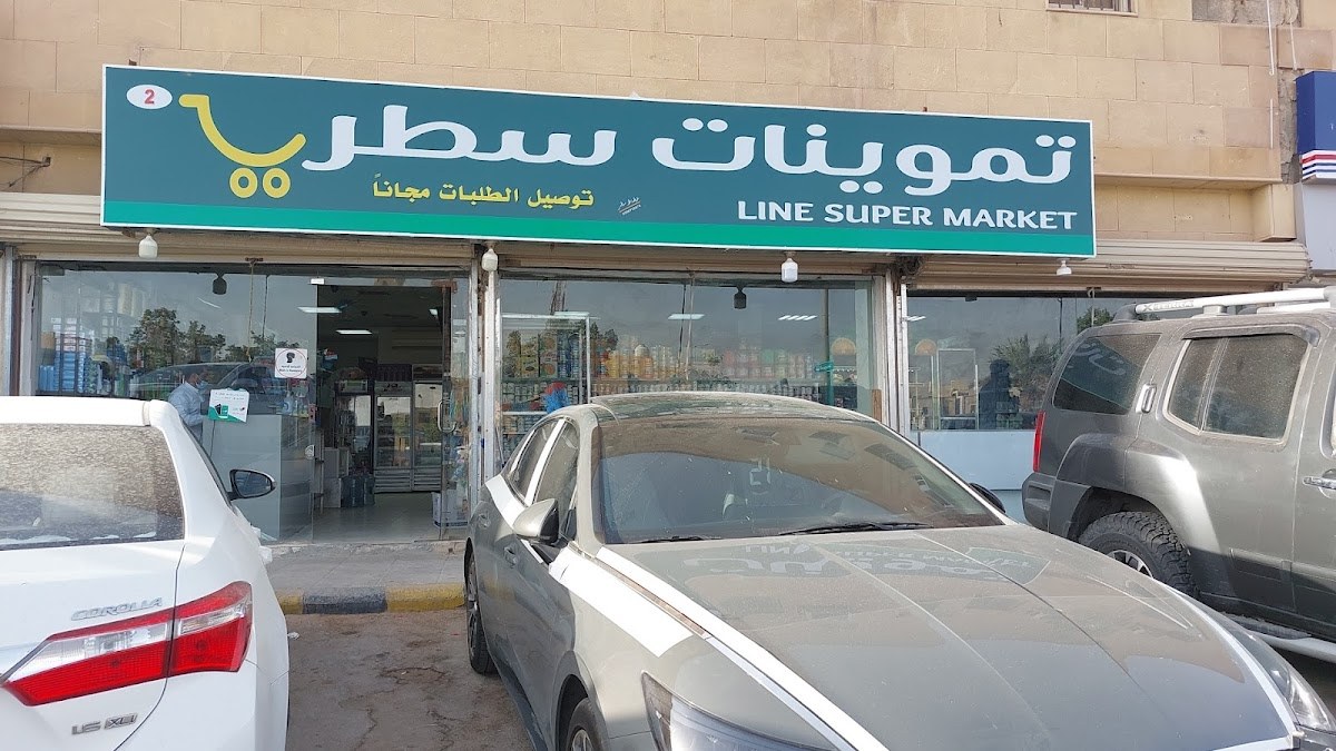 تموينات سطر