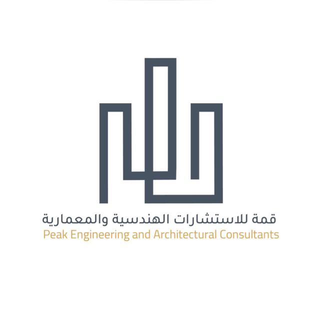 قمة للاستشارات الهندسية و المعمارية