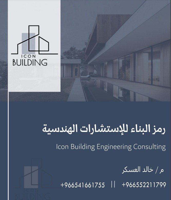 مكتب رمز البناء للاستشارات الهندسيه