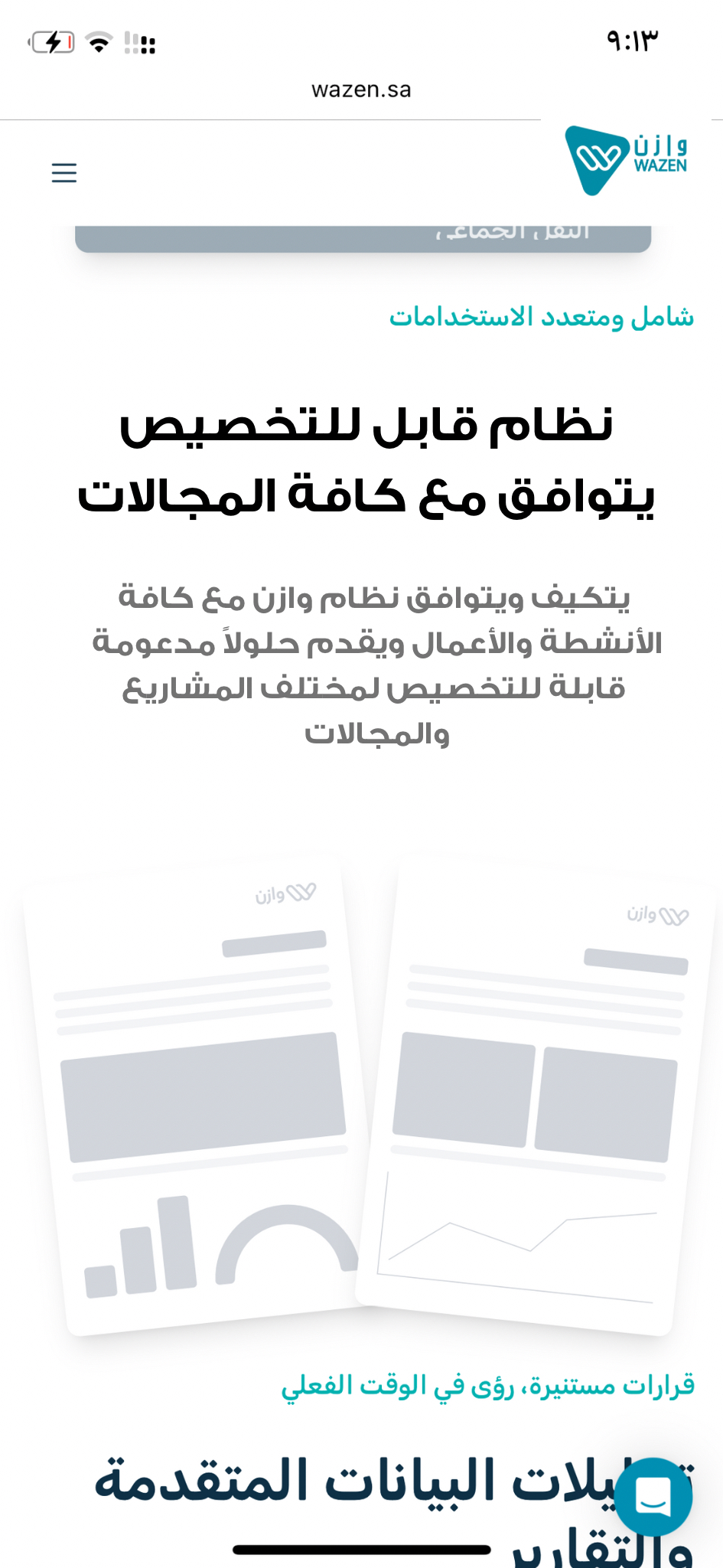 شركة وازن