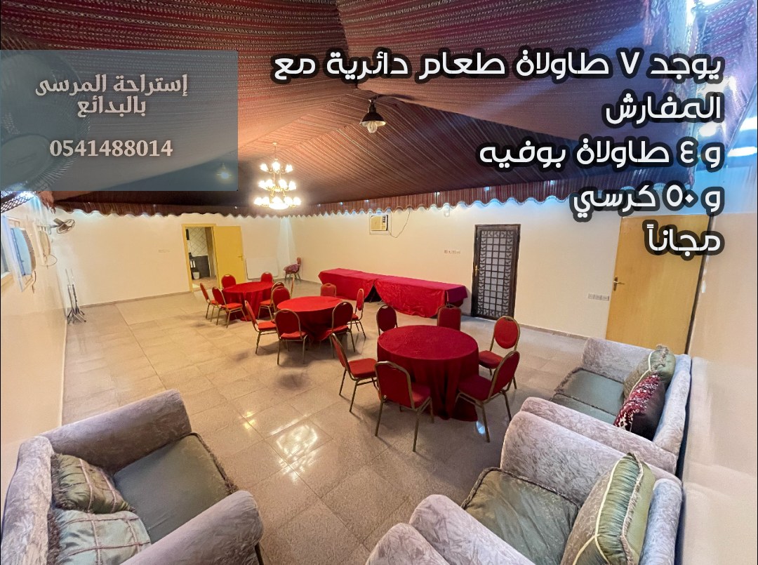 استراحة المرسى بالبدائع