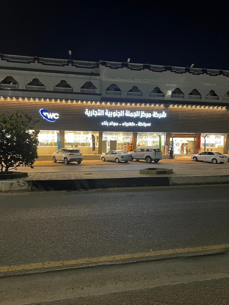 شركة مركز الجملة الجنوبية التجاريه