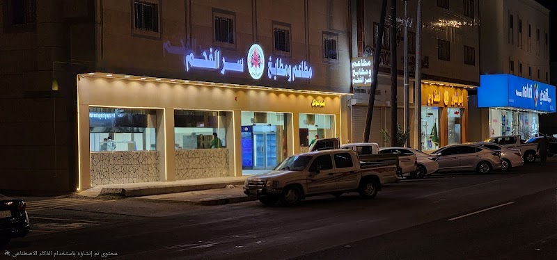 مطاعم ومطابخ سر الفحم