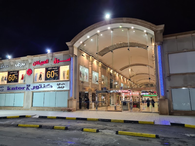 سوق العبيكان