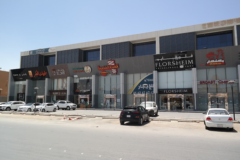 مركز الياسمين التجاري