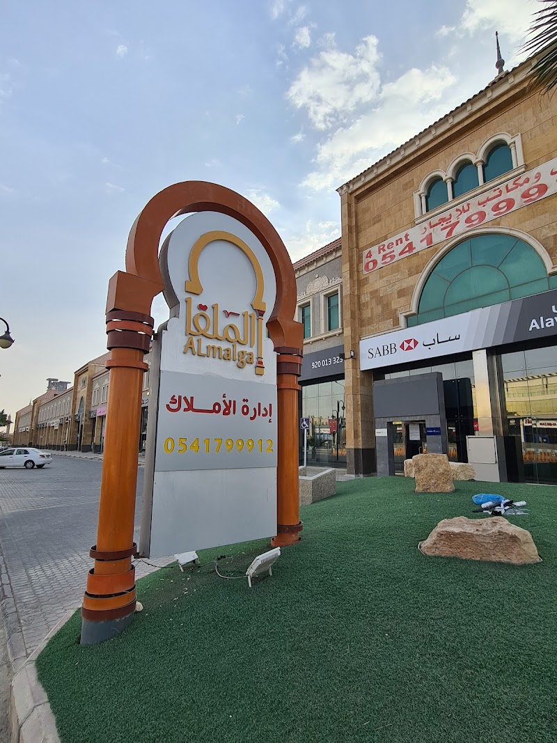 مركز الملقا التجاري والمكتبي