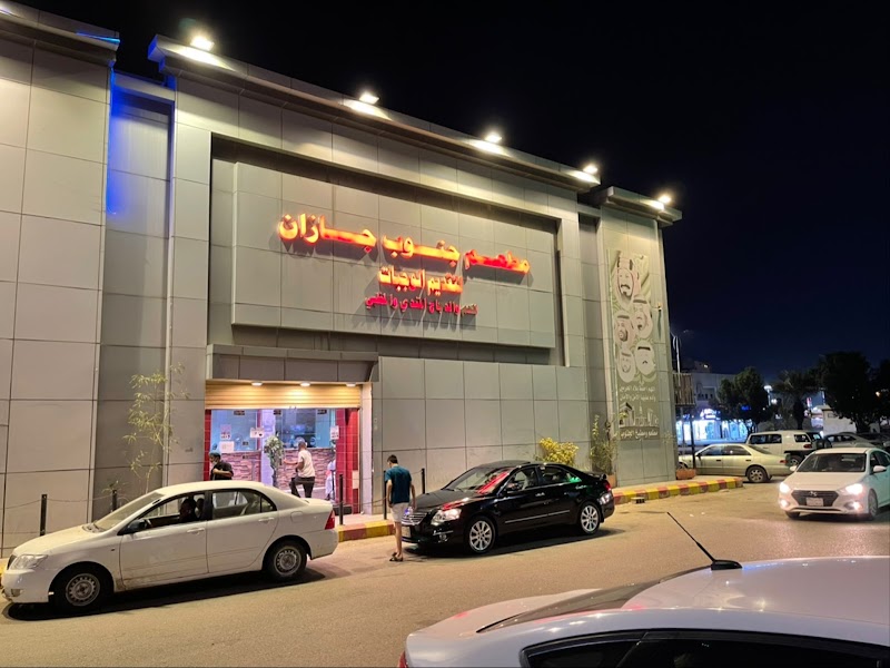 مطعم ومطبخ جنوب جازان