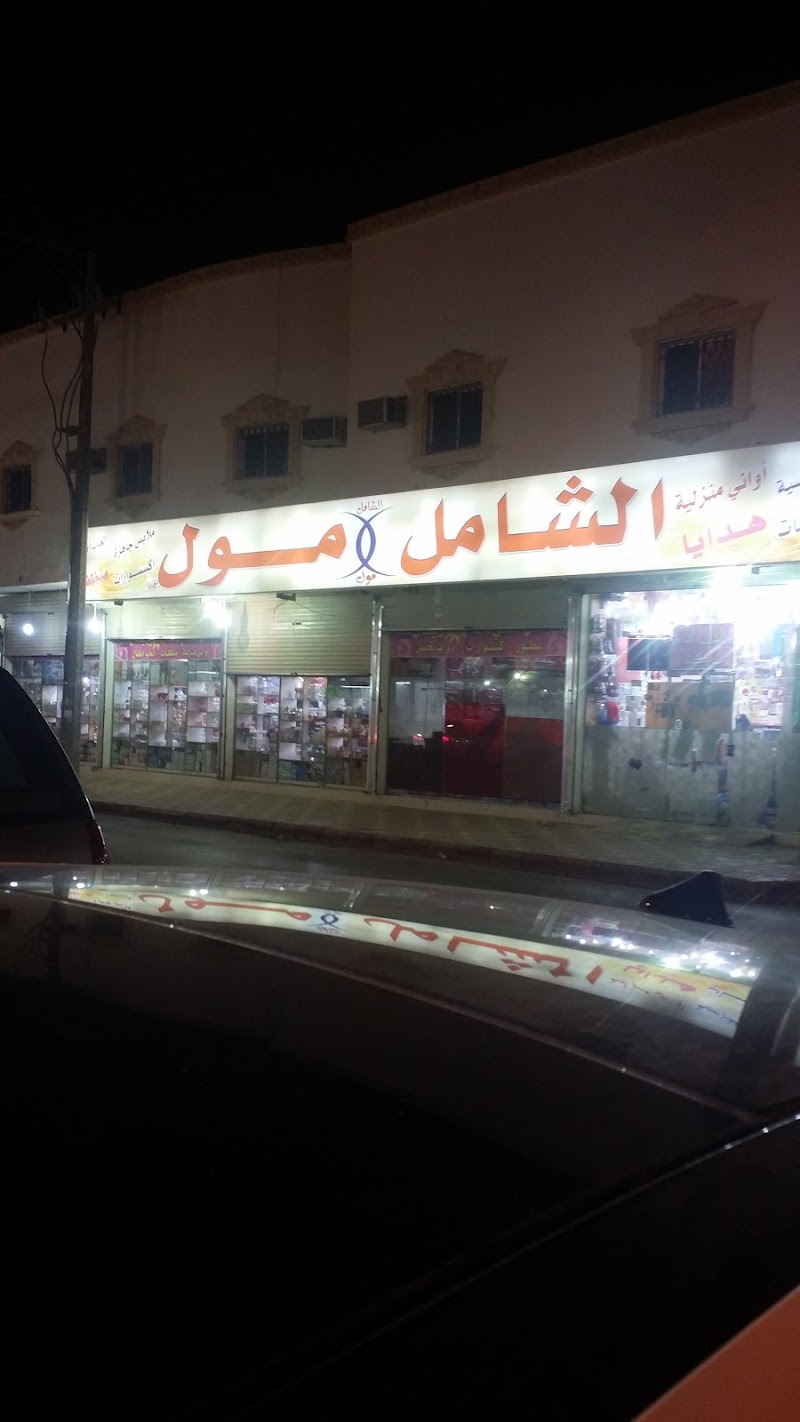 السليل مول