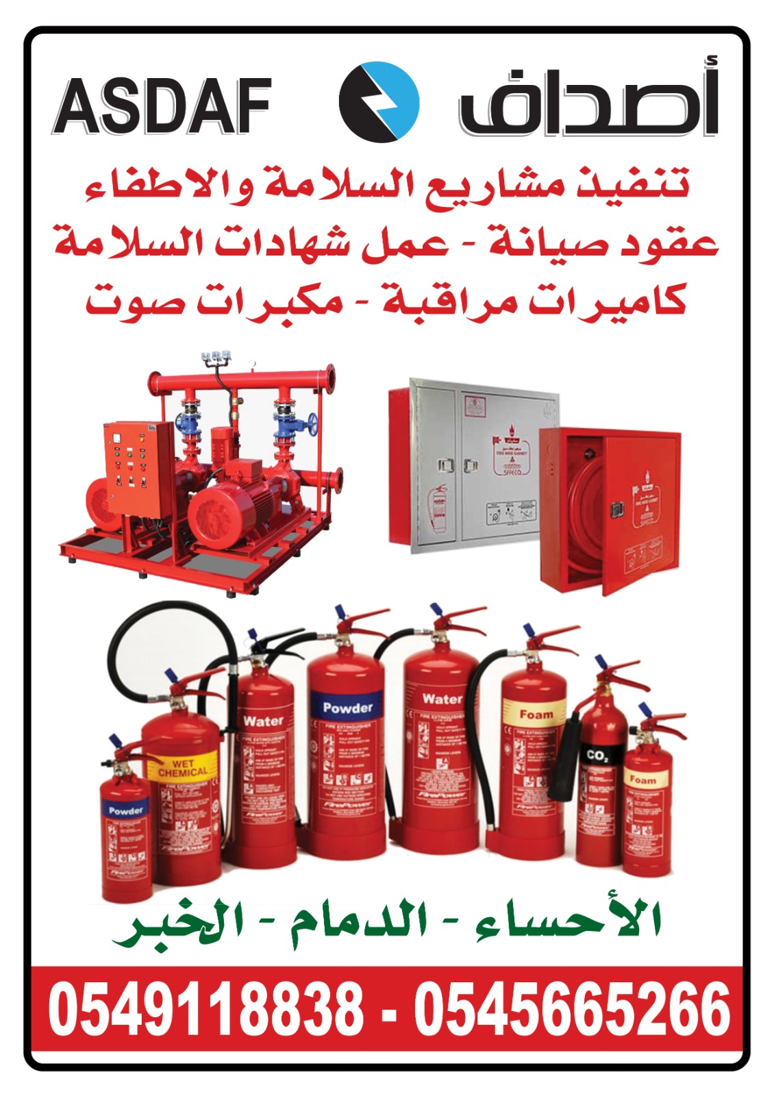 مؤسسة اصداف البحار التجارية