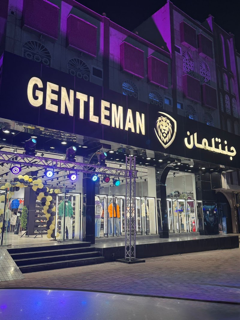 جنتلمان للإسبورات الرجالية فرع الشرفية