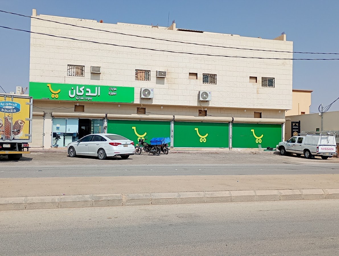 تموينات اسطورة الدكان