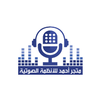أحمد للأنظمة الصوتية  