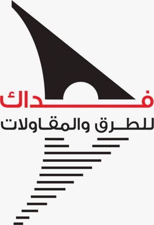 شركة فداك للطرق والمقاولات