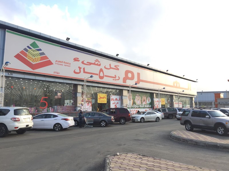 شركة بصمة الهرم