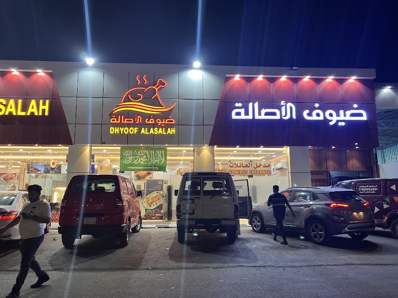 مطعم ومطبخ ضيوف الأصالة ضباء