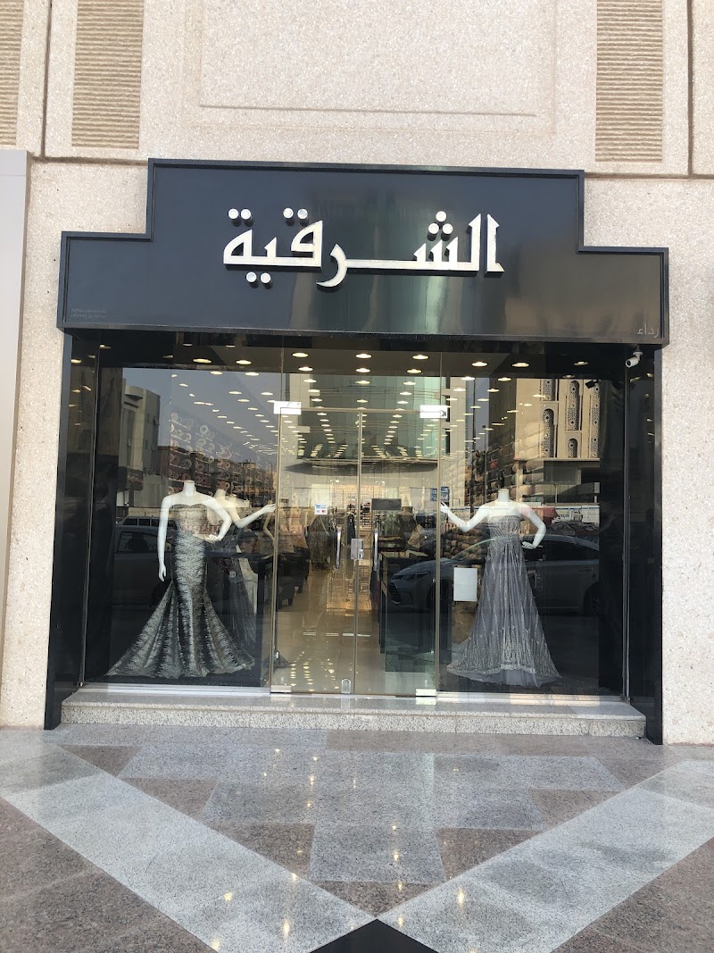 الشرقية
