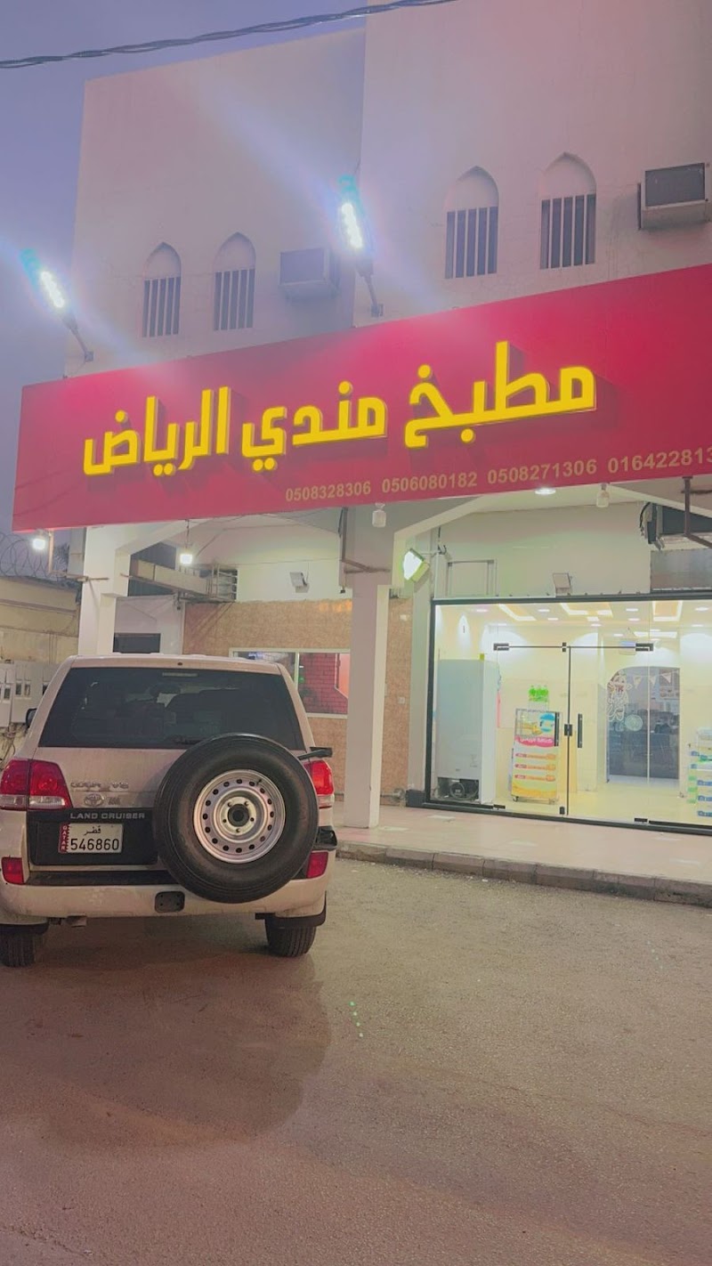 مطاعم ومطابخ مندي الرياض للولائم والمناسبات