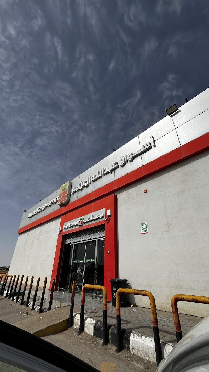 اسواق عبدالله العثيم