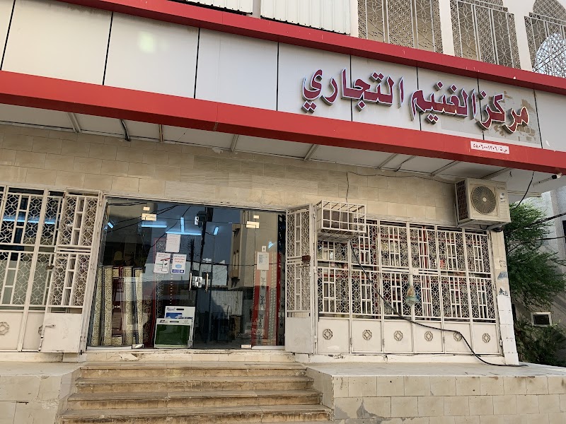 مركز الغنيم التجاري