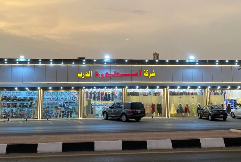 شركة اسطورة الدرب