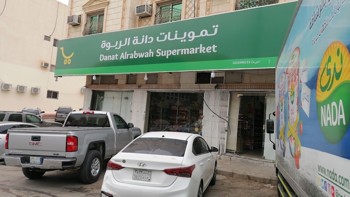 تموينات الربوة