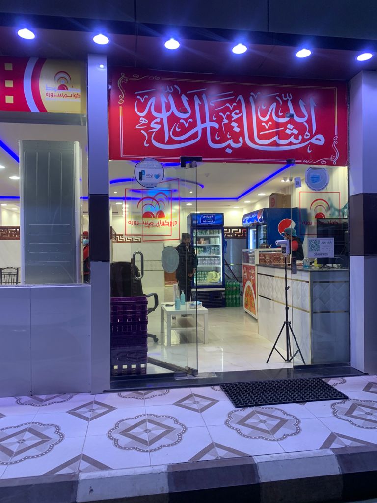 مطعم مضغوط كواتم شروره