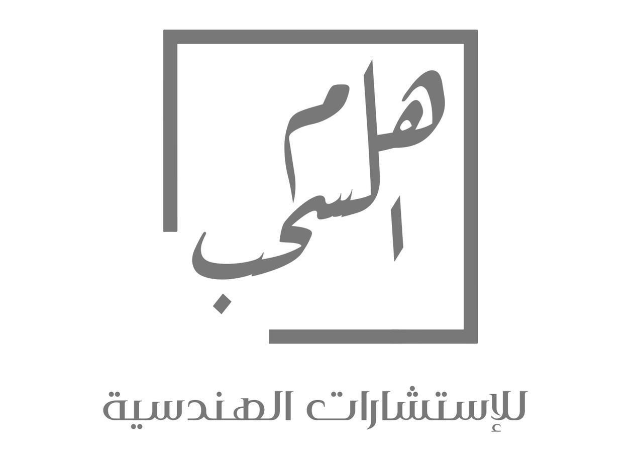 مكتب هام السحب للاستشارات الهندسية والسلامة