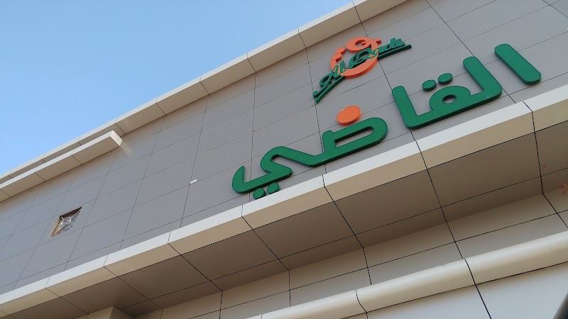 سوق القاضي