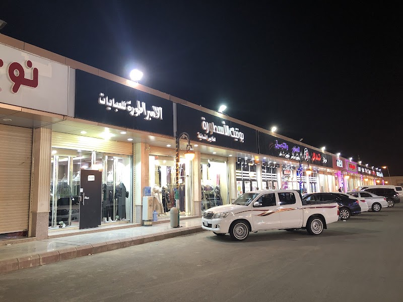 مجمع السلام التجاري