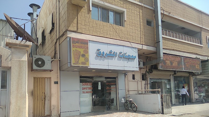 معجنات الشروق