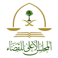 المجلس الأعلى للقضاء