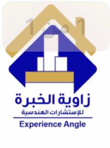 زاوية الخبرة للإستشارات الهندسية