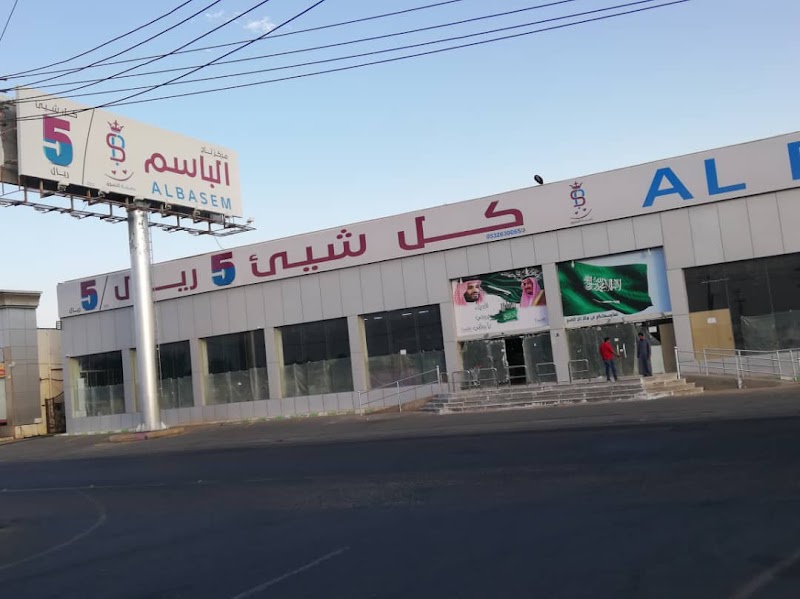 شركة تاج الباسم التجارية