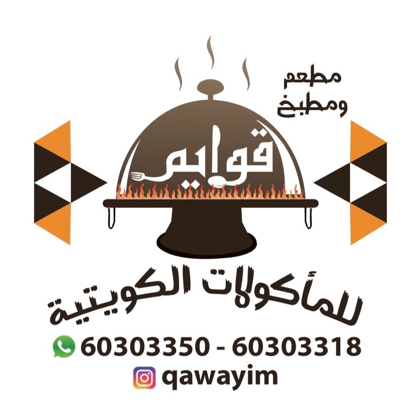 مطعم قوايم 🇰🇼