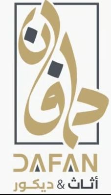دافان للأثاث الخشبي
