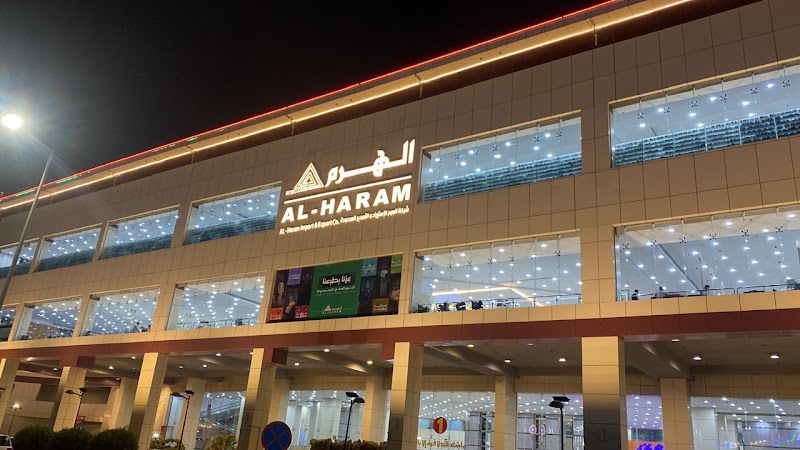 ALHARAM CENTER . مركز الهرم