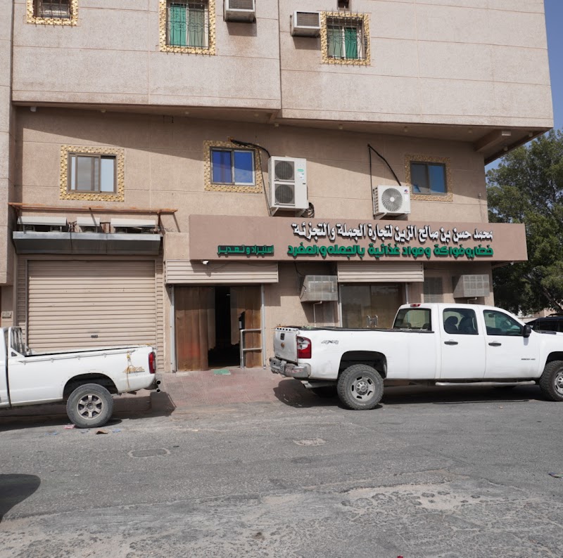 مركز الزين للخضار والفواكه و المواد الغذائية