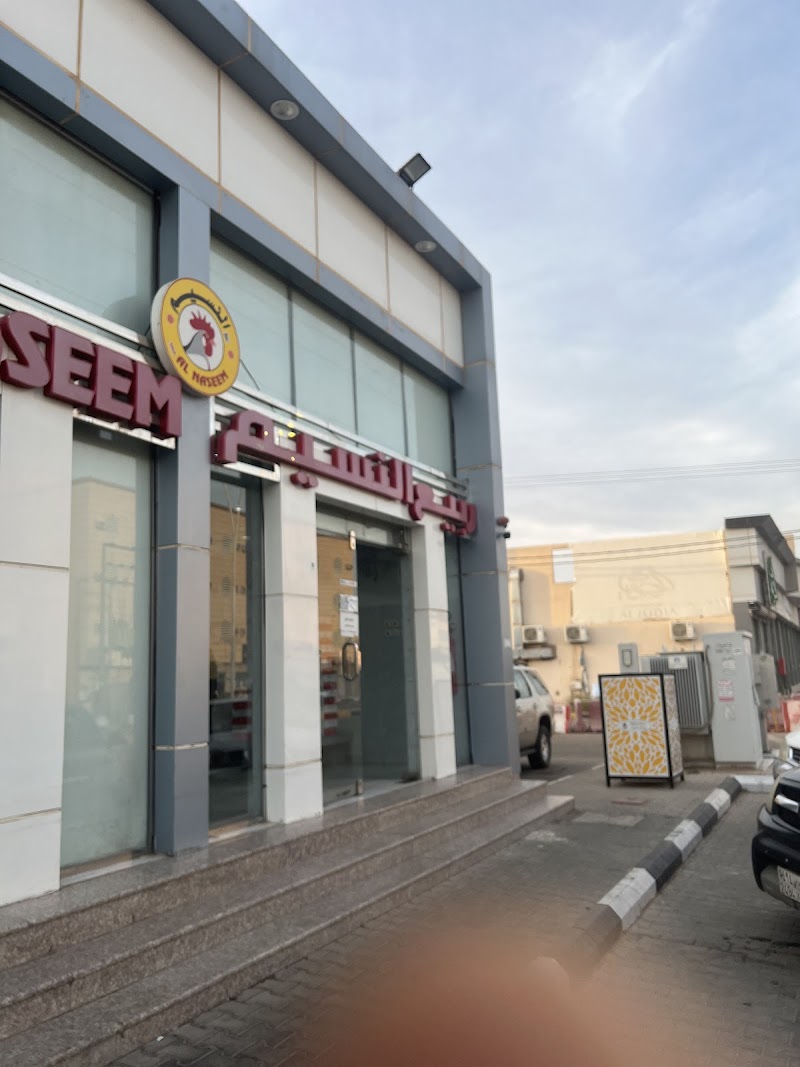 مطعم ربيع النسيم